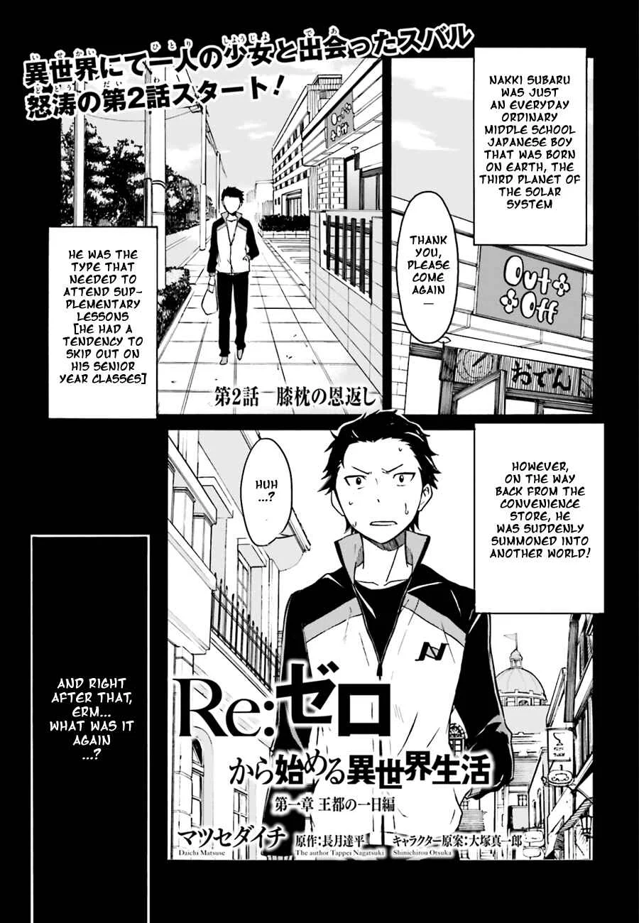 Re:Zero kara Hajimeru Isekai Seikatsu: Dai 1-shou—Outo no Ichinichi-hen Chapter 2: Returning the Lap Pillows Favor - Page 3
