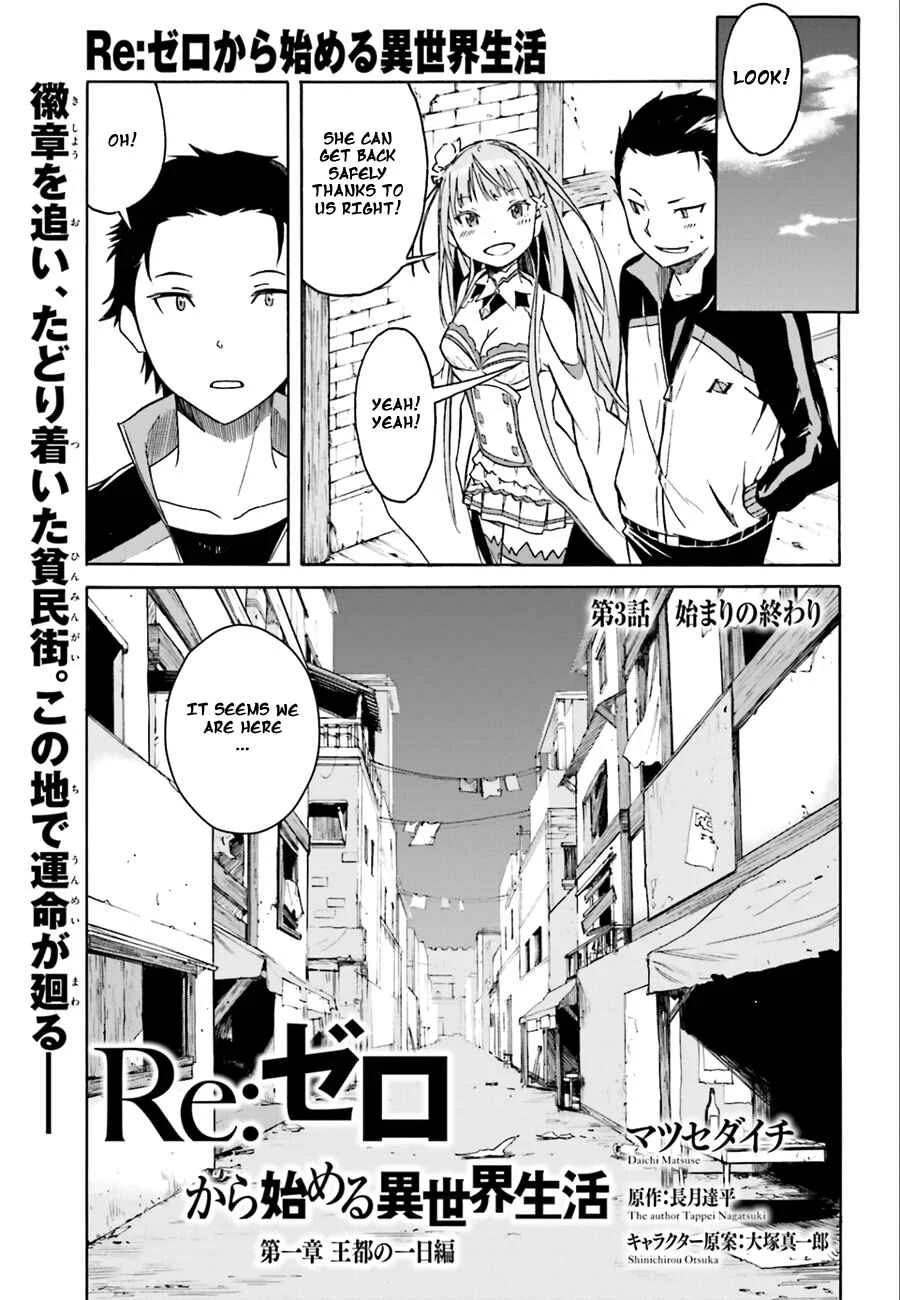 Re:Zero kara Hajimeru Isekai Seikatsu: Dai 1-shou—Outo no Ichinichi-hen Chapter 3: The End of the Beginning - Page 2