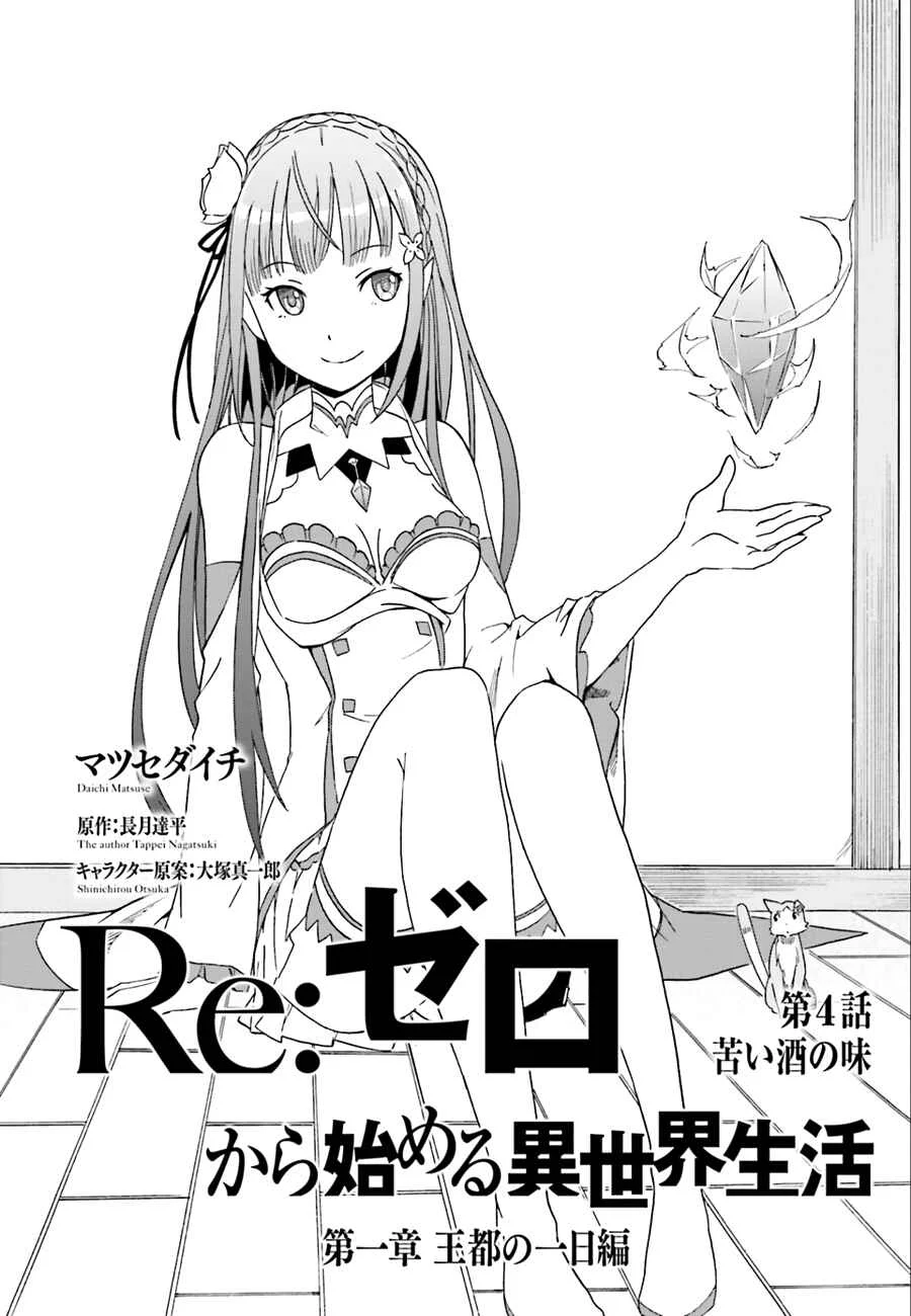 Re:Zero kara Hajimeru Isekai Seikatsu: Dai 1-shou—Outo no Ichinichi-hen Chapter 4: The Bitter Taste of Alcohol - Page 4