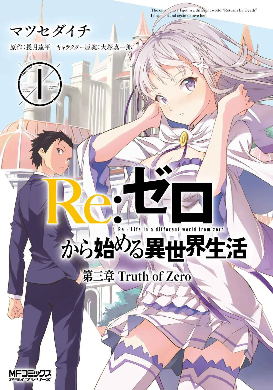 Re:Zero kara Hajimeru Isekai Seikatsu: Dai 3-shou—Truth of Zero Chapter 1: A Peaceful Early Morning - Page 2