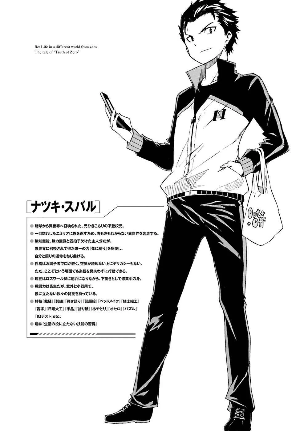 Re:Zero kara Hajimeru Isekai Seikatsu: Dai 3-shou—Truth of Zero Chapter 3: Same Province - Page 4