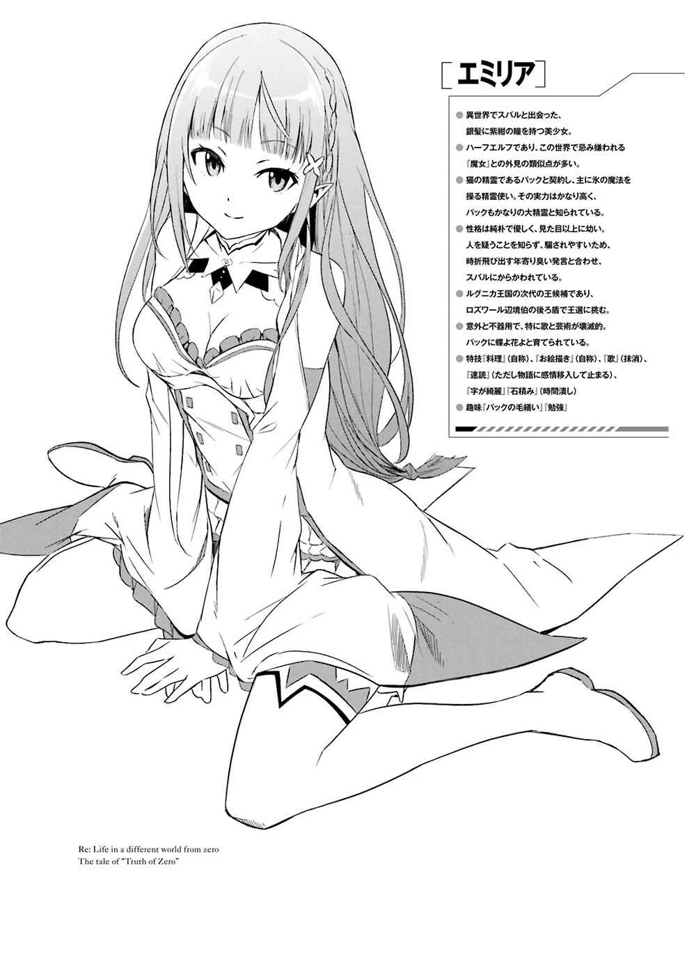 Re:Zero kara Hajimeru Isekai Seikatsu: Dai 3-shou—Truth of Zero Chapter 4: The Beggining Of The Royal Election - Page 3
