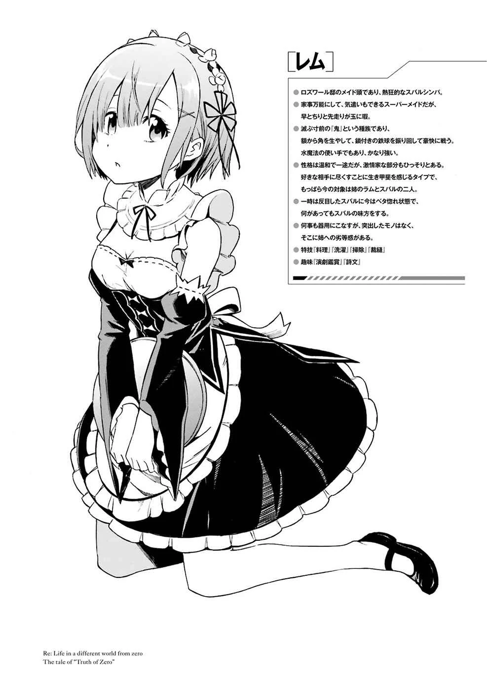 Re:Zero kara Hajimeru Isekai Seikatsu: Dai 3-shou—Truth of Zero Chapter 5: Declaration of Ideologies - Page 4