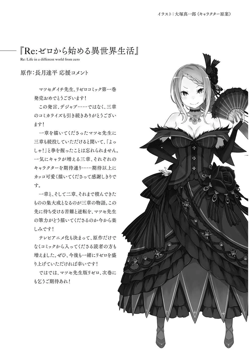 Re:Zero kara Hajimeru Isekai Seikatsu: Dai 3-shou—Truth of Zero Chapter 5: Declaration of Ideologies - Page 41