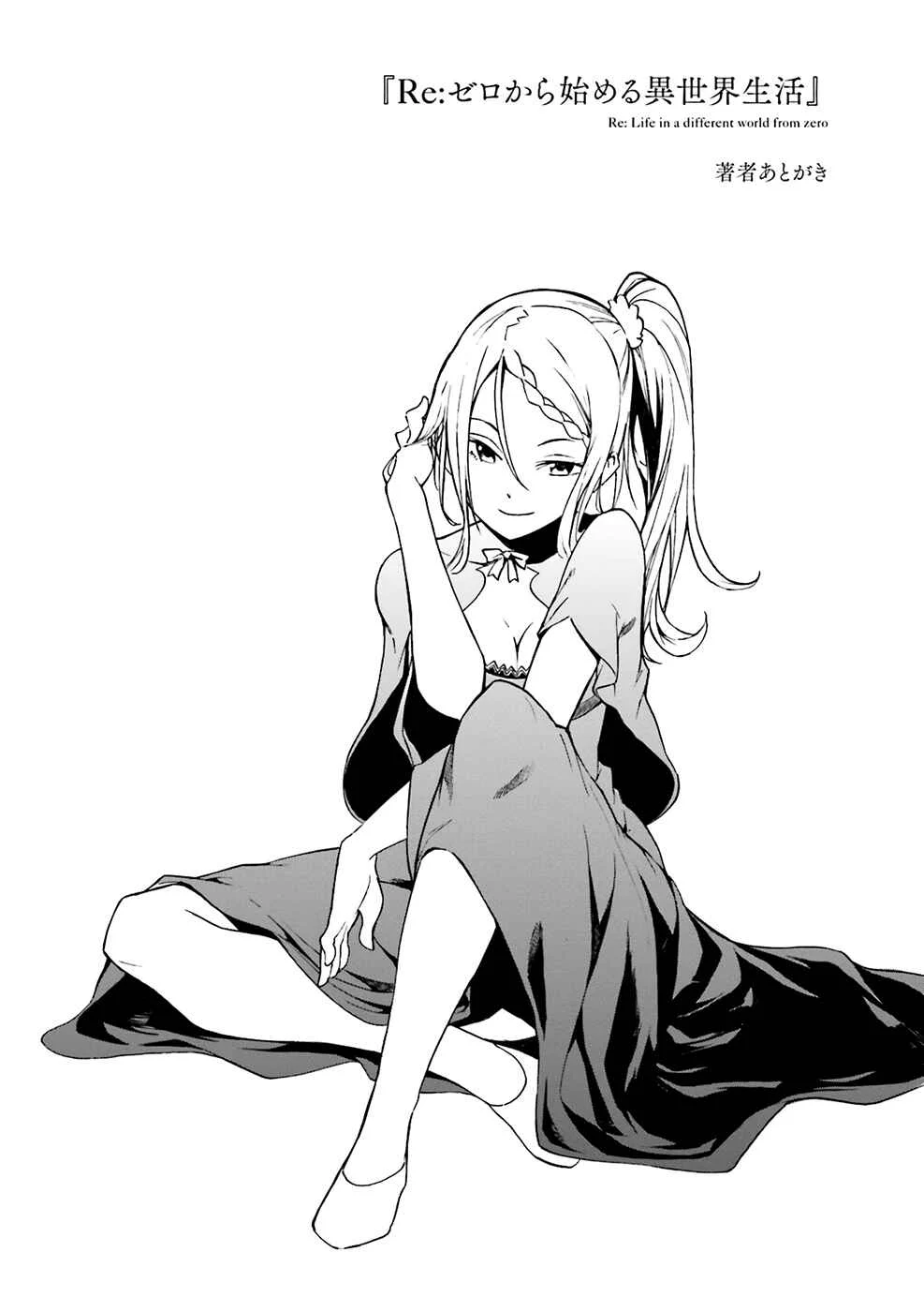 Re:Zero kara Hajimeru Isekai Seikatsu: Dai 3-shou—Truth of Zero Chapter 5: Declaration of Ideologies - Page 42