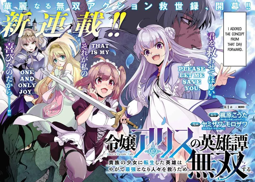Reijou Alice no Eiyuutan ~Kizoku no Shoujo ni Tensei shita Eiyuu wa Yagate Saikyou to nari Hitobito wo Sukuu tame Musou suru~ Chapter 1: Hero - Page 2