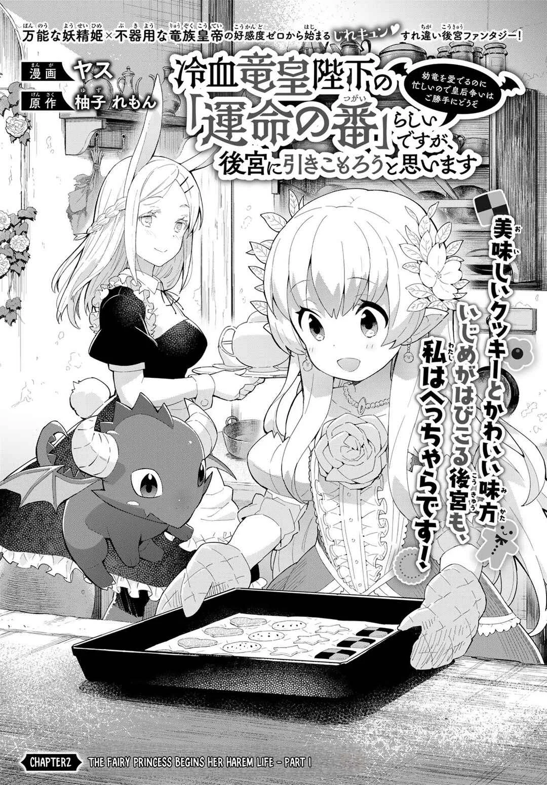 Reiketsu Ryuuou Heika no "Unmei no Tsugai" rashii Desu ga, Koukyuu ni Hikikomorou to Omoimasu Chapter 2.1: The Fairy Princess Begins Her Harem Life - Part 1 - Page 1