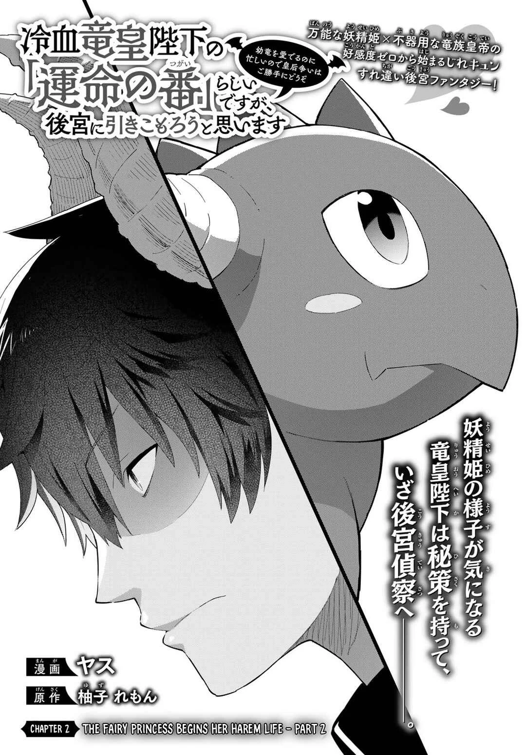 Reiketsu Ryuuou Heika no "Unmei no Tsugai" rashii Desu ga, Koukyuu ni Hikikomorou to Omoimasu Chapter 2.2: The Fairy Princess Begins Her Harem Life - Part 2 - Page 1