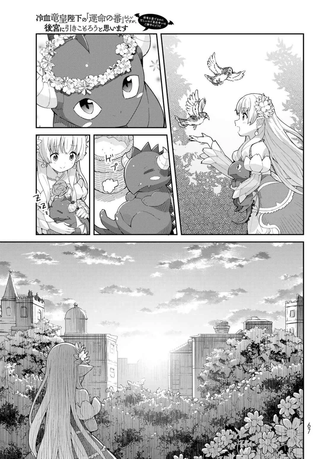 Reiketsu Ryuuou Heika no "Unmei no Tsugai" rashii Desu ga, Koukyuu ni Hikikomorou to Omoimasu Chapter 2.2: The Fairy Princess Begins Her Harem Life - Part 2 - Page 13