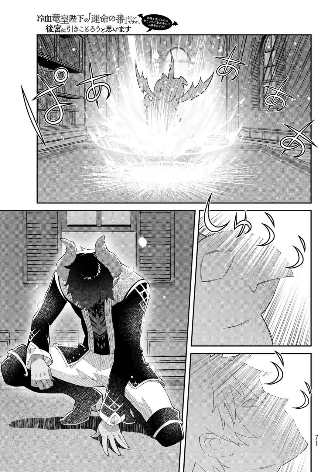 Reiketsu Ryuuou Heika no "Unmei no Tsugai" rashii Desu ga, Koukyuu ni Hikikomorou to Omoimasu Chapter 2.2: The Fairy Princess Begins Her Harem Life - Part 2 - Page 17