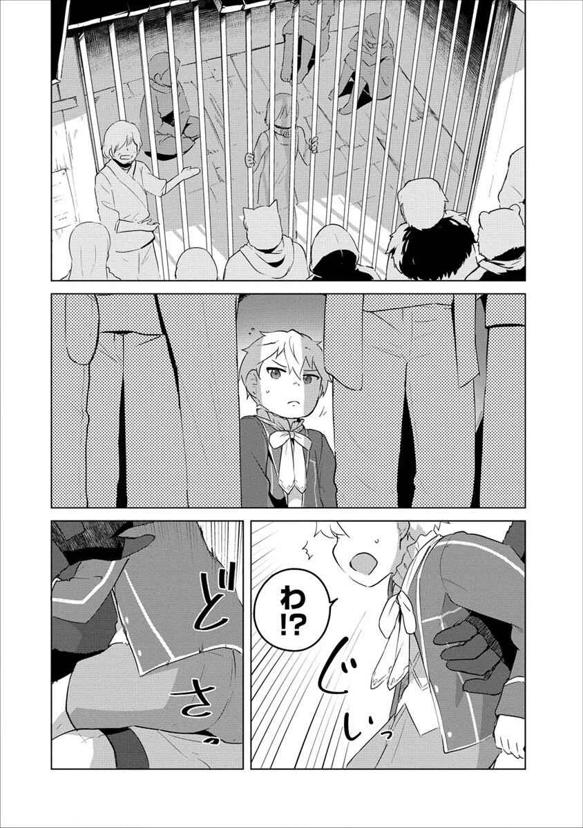 Reincarnated as a Misogynistic Freak ~The Sabotaging Character That Was Supposed to Spread Great Misfortune in a Bishoujo Game Wants to Keep His Distance from the Heroines~ Chapter 4 - Page 14