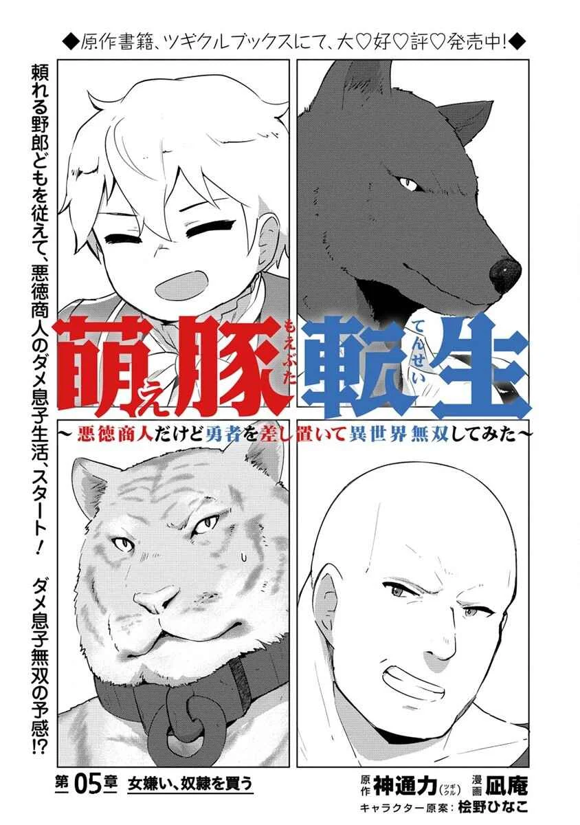 Reincarnated as a Misogynistic Freak ~The Sabotaging Character That Was Supposed to Spread Great Misfortune in a Bishoujo Game Wants to Keep His Distance from the Heroines~ Chapter 5 - Page 2