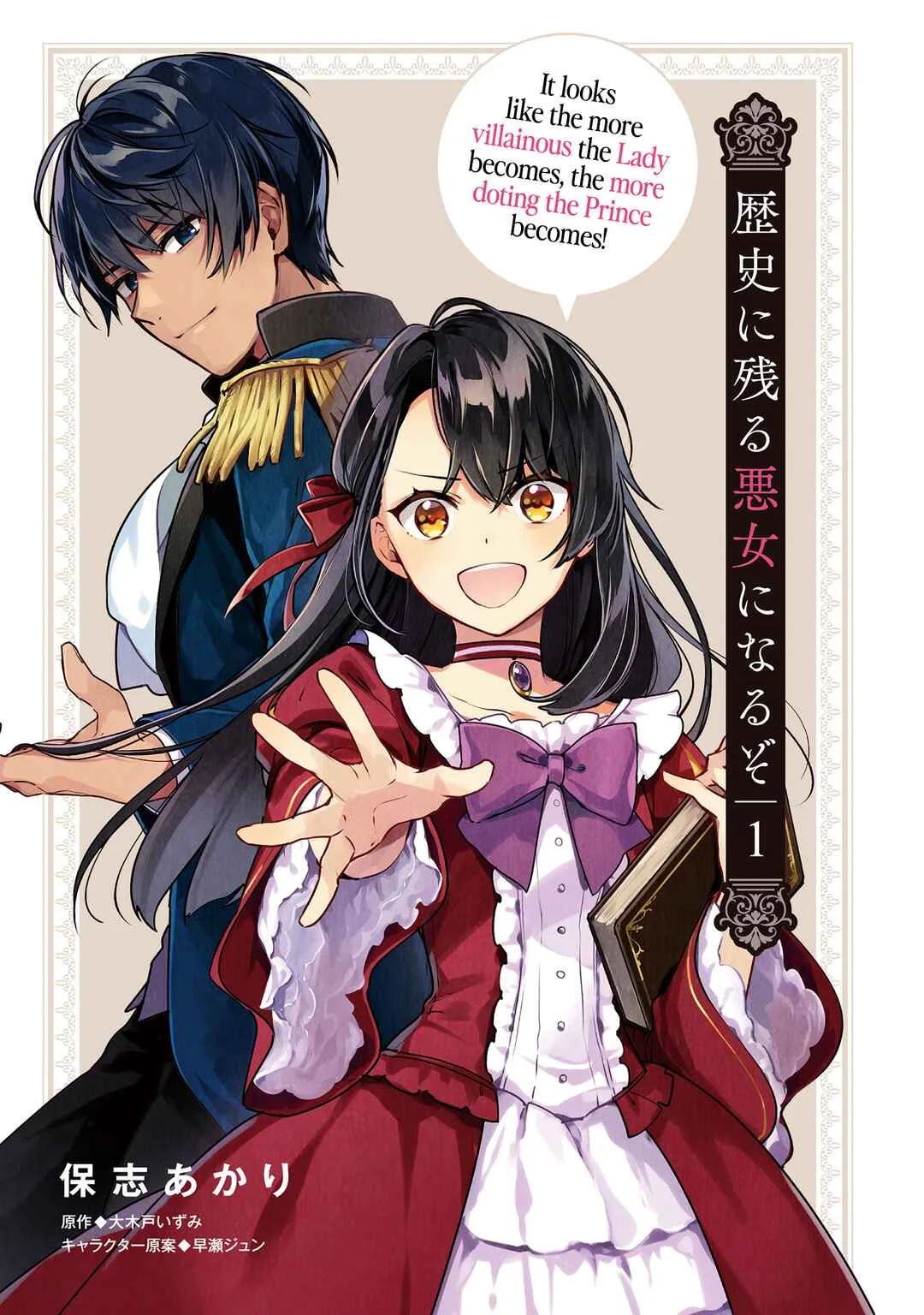 Rekishi ni Nokoru Akujo ni Naruzo - Akuyaku Reijou ni Naru hodo Ouji no Dekiai wa Kasoku Suru you desu! Chapter 1 - Page 1