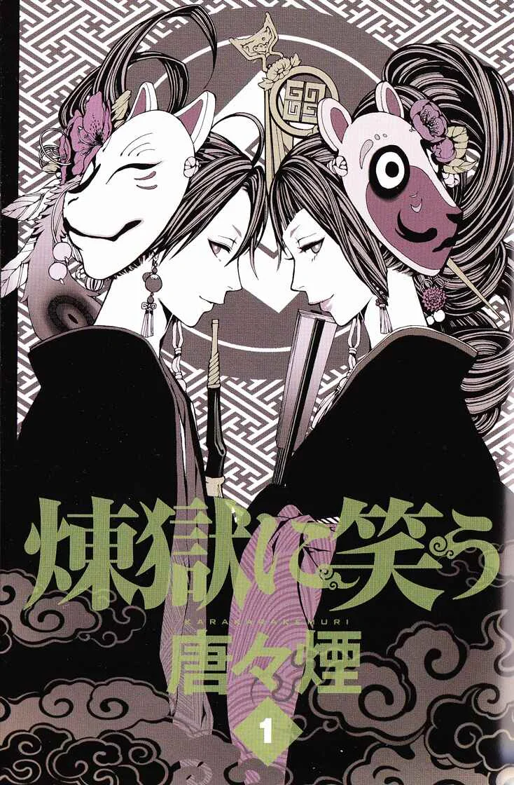 Rengoku ni Warau Chapter 1 - Page 3