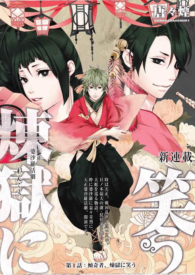 Rengoku ni Warau Chapter 1 - Page 6