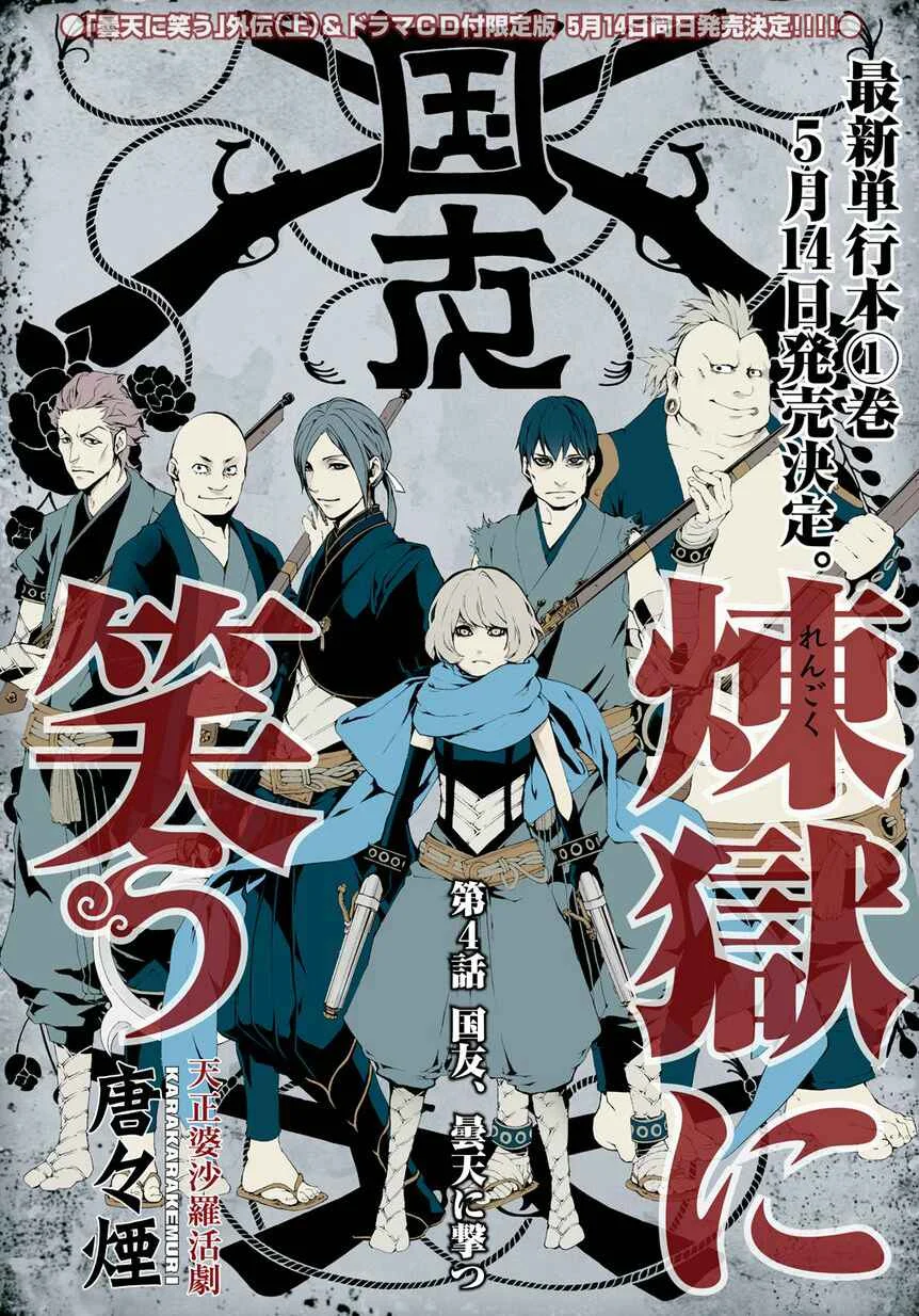 Rengoku ni Warau Chapter 3 - Page 2