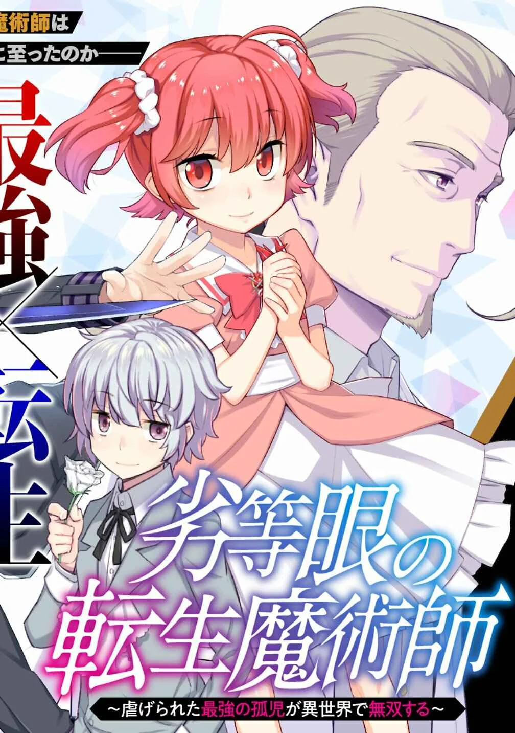 Rettou Gan no Tensei Majutsushi ~ Shiitage Rareta Saikyou no Minashigo ga Isekai de Musou Suru Chapter 1 - Page 17