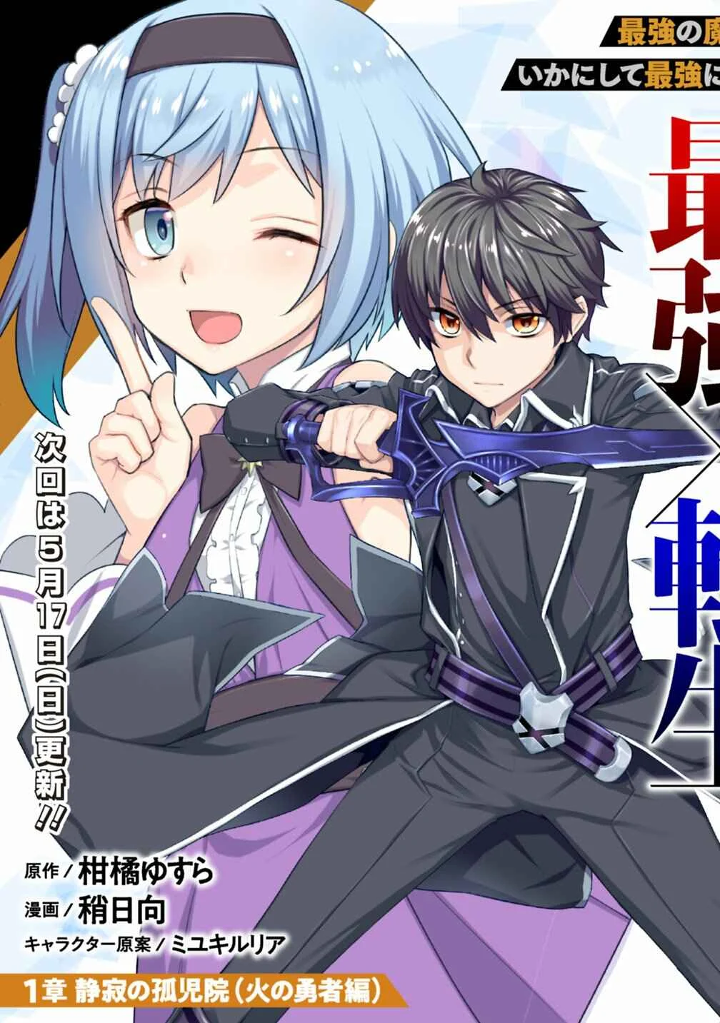 Rettou Gan no Tensei Majutsushi ~ Shiitage Rareta Saikyou no Minashigo ga Isekai de Musou Suru Chapter 1 - Page 18
