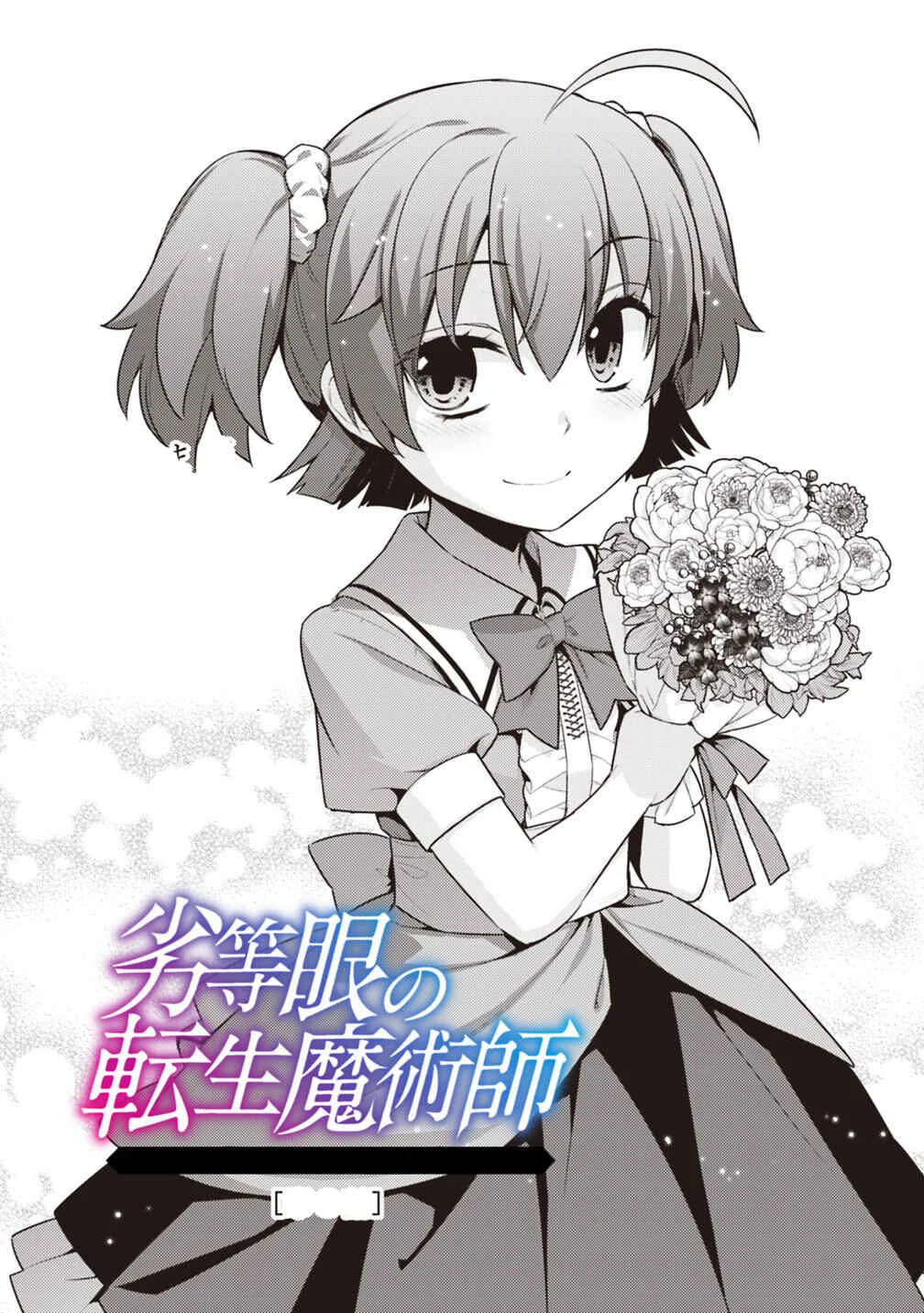 Rettou Gan no Tensei Majutsushi ~ Shiitage Rareta Saikyou no Minashigo ga Isekai de Musou Suru Chapter 3: Chapter 3 - Page 5