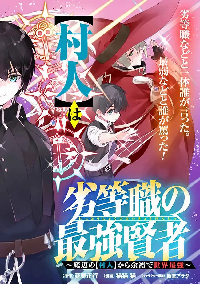 Rettoushoku no Saikyou Kenja - Teihen no "Murabito" kara Yoyuu de Sekai Saikyou Chapter 1 - Page 4