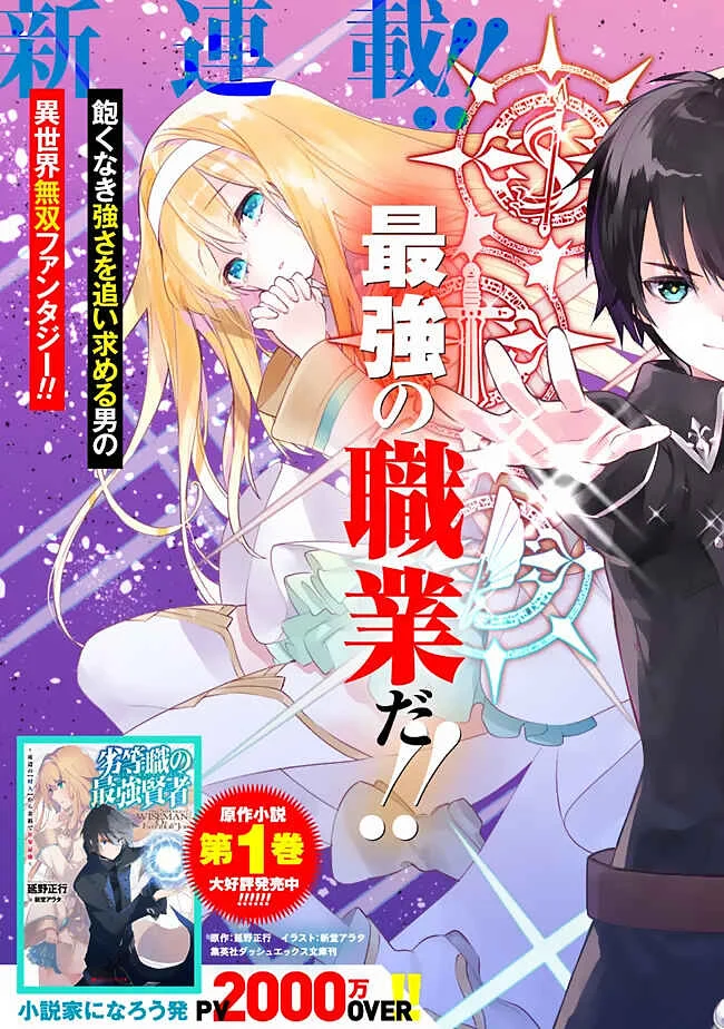 Rettoushoku no Saikyou Kenja - Teihen no "Murabito" kara Yoyuu de Sekai Saikyou Chapter 1 - Page 5