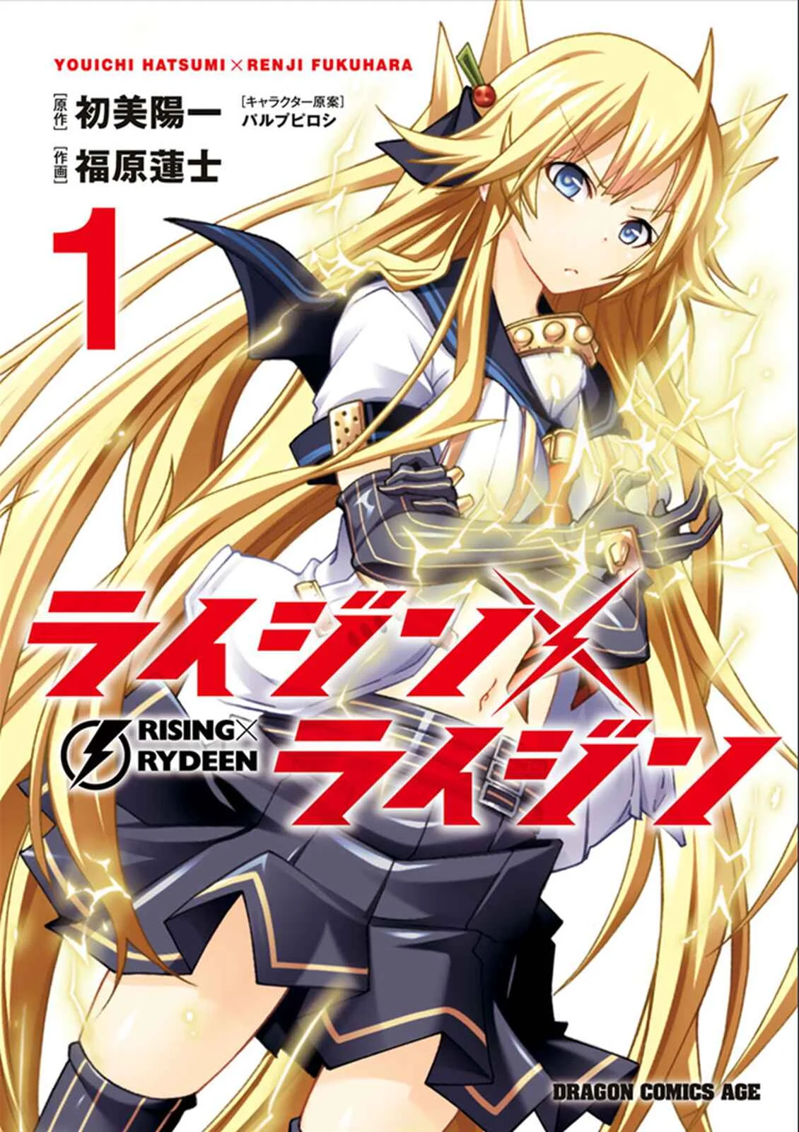 Rising × Rydeen Chapter 1: I Want to Go Back in Time and Punch Myself for the Times When I Got Carried Away - Page 1