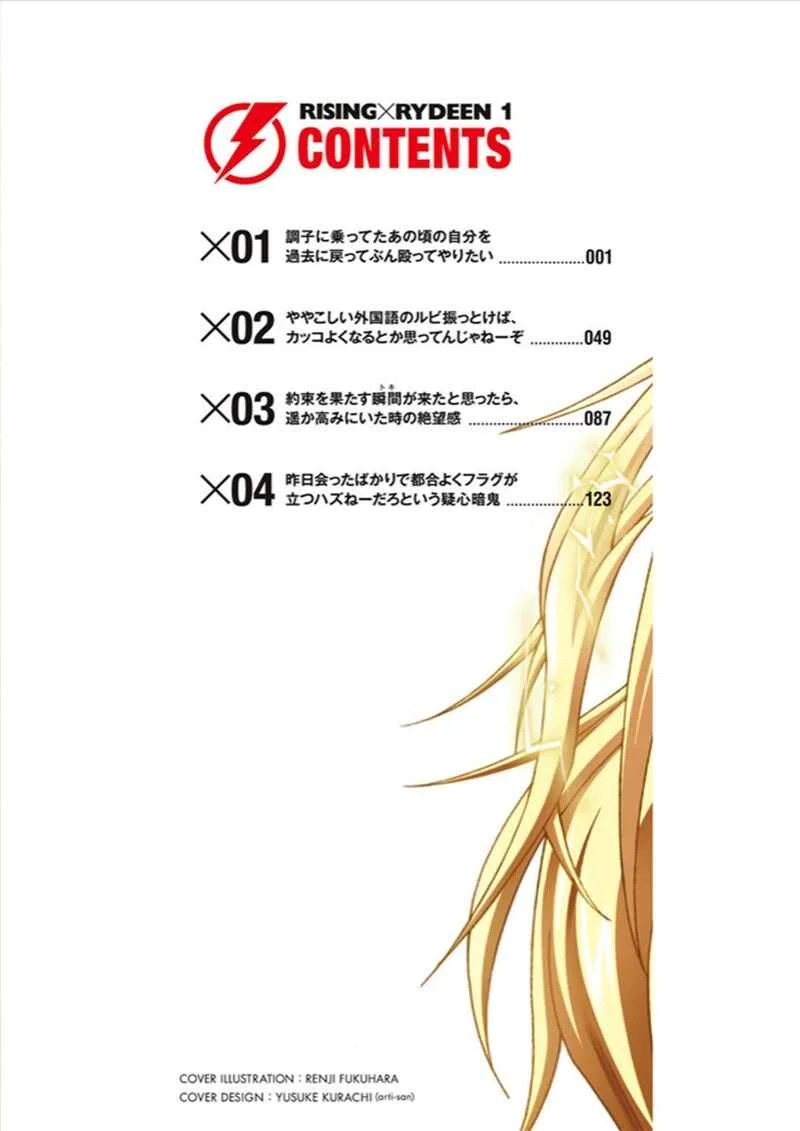 Rising × Rydeen Chapter 1: I Want to Go Back in Time and Punch Myself for the Times When I Got Carried Away - Page 4