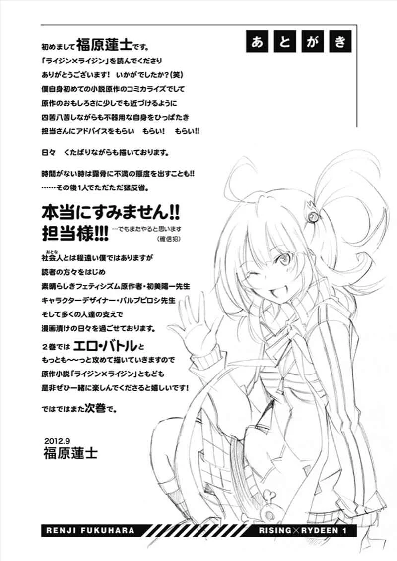 Rising × Rydeen Chapter 4: Doubt And Suspicions Raised When A Flag Couldn't Possibly Be Set So Conveniently, Having Only Just Met Yesterday. - Page 35