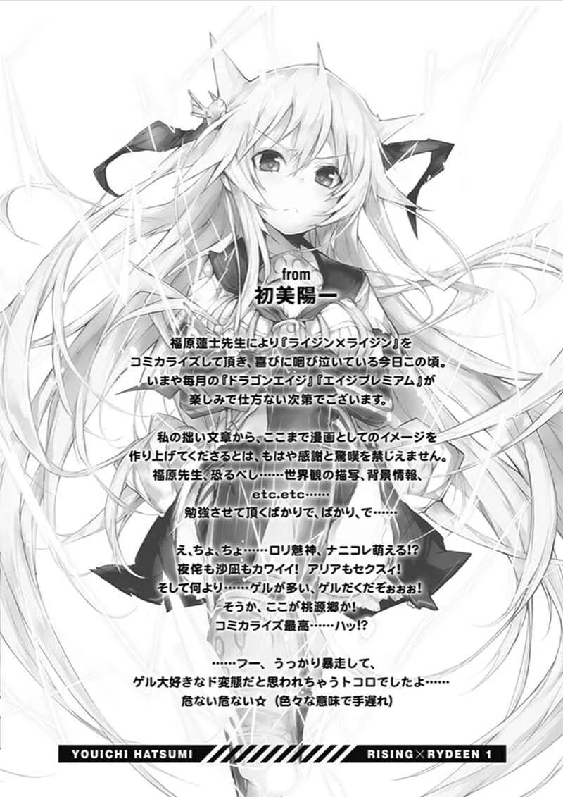Rising × Rydeen Chapter 4: Doubt And Suspicions Raised When A Flag Couldn't Possibly Be Set So Conveniently, Having Only Just Met Yesterday. - Page 36