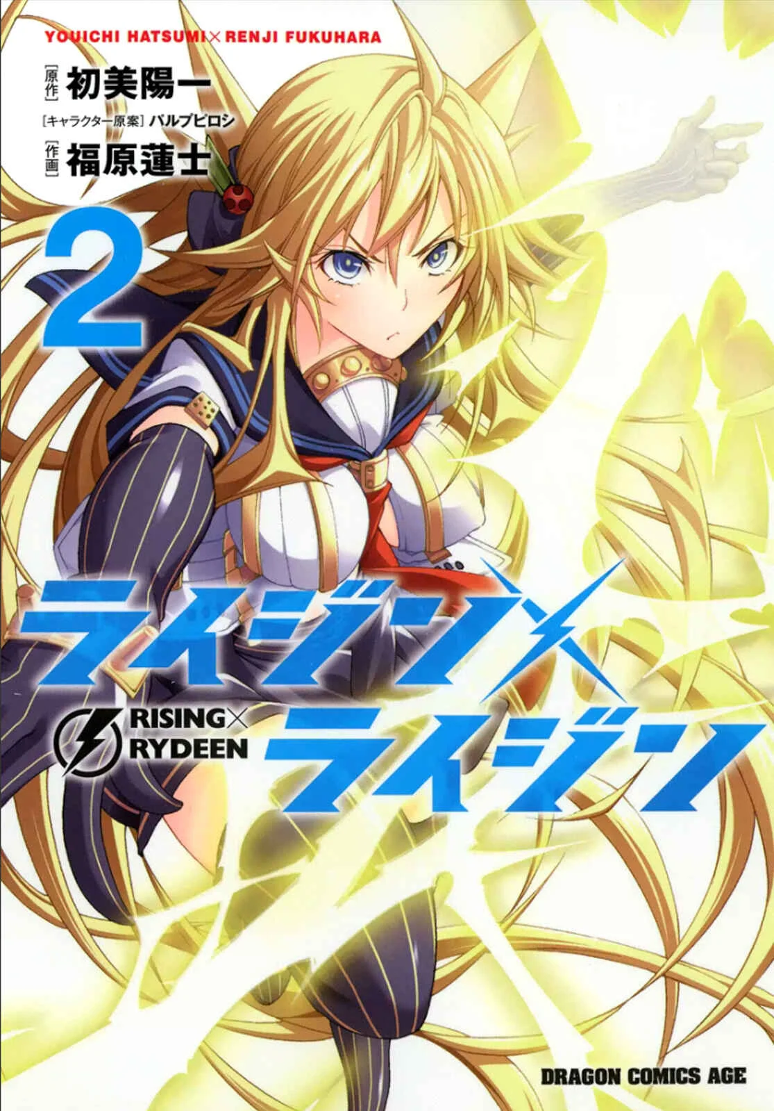 Rising × Rydeen Chapter 5: Even Thought It's My First Battle, I Have No Idea How Strong I Really Am... - Page 1