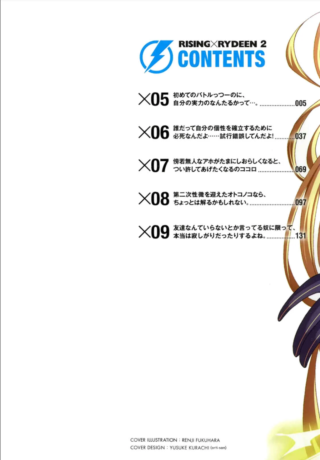 Rising × Rydeen Chapter 5: Even Thought It's My First Battle, I Have No Idea How Strong I Really Am... - Page 2
