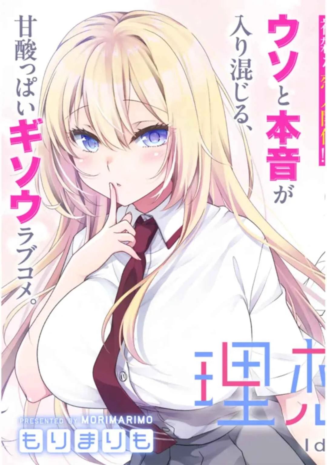 Risou no Kanojo Chapter 1 - Page 4