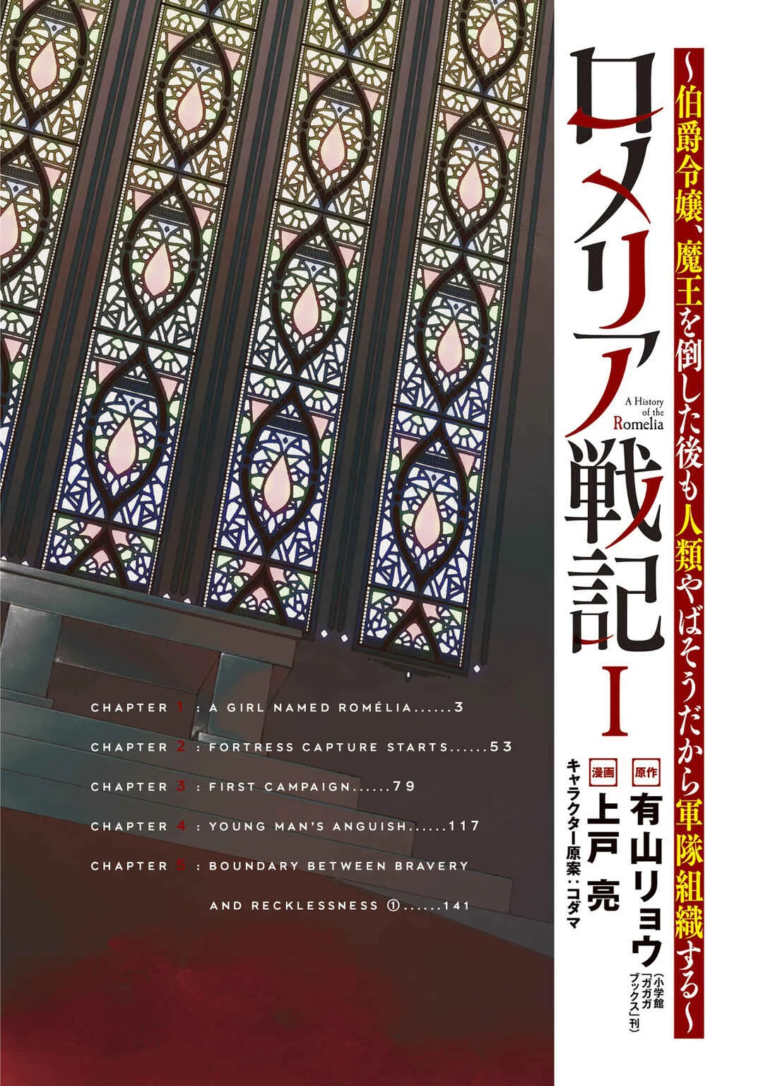 Romelia Senki ~Hakushaku Reijou, Maou wo Taoshita Ato mo Jinrui Yabasou dakara Guntai Soshiki Suru~ Chapter 1: A Girl Named Romélia - Page 5