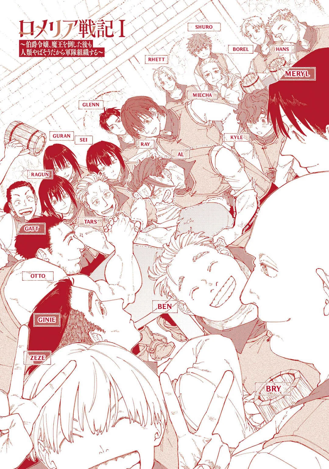 Romelia Senki ~Hakushaku Reijou, Maou wo Taoshita Ato mo Jinrui Yabasou dakara Guntai Soshiki Suru~ Chapter 5: Boundary Between Bravery and Recklessness, Part 1 - Page 32