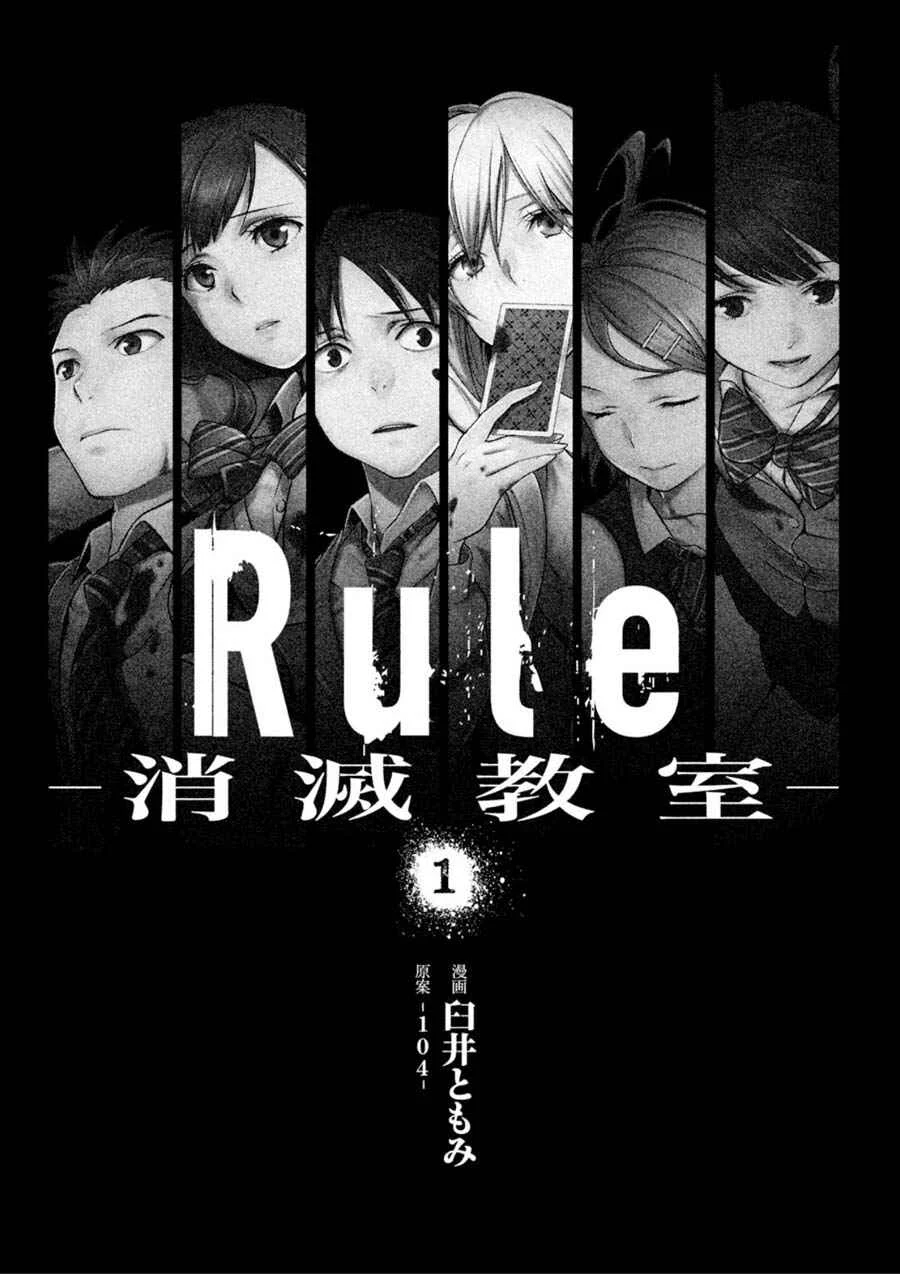 Rule - Annihilation Classroom - Chapter 1 - Page 2