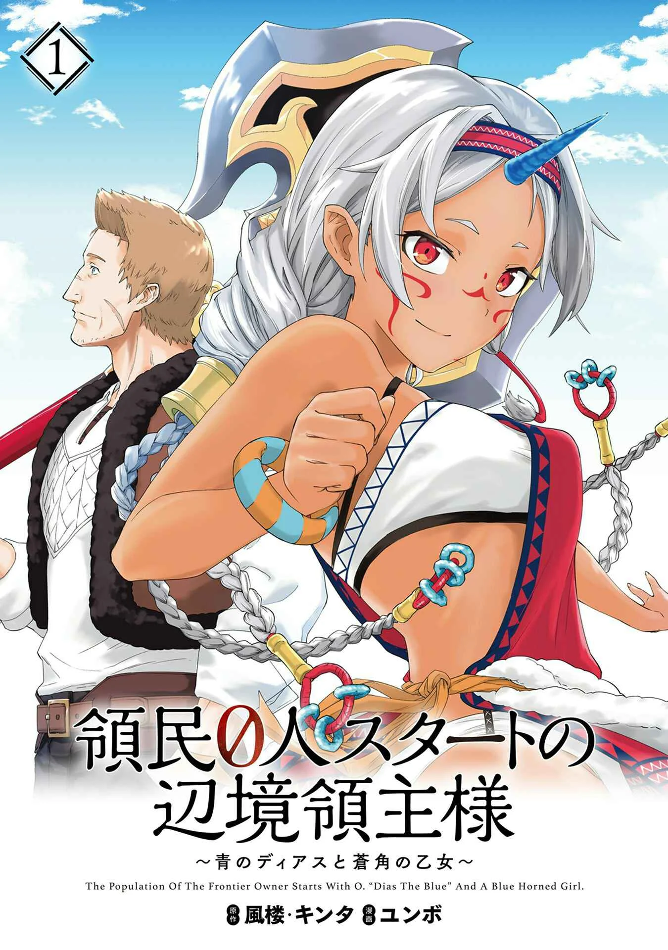 Ryoumin 0-nin Start no Henkyou Ryoushusama ~Ao no Dias to Soukaku no Otome~ Chapter 1 - Page 2
