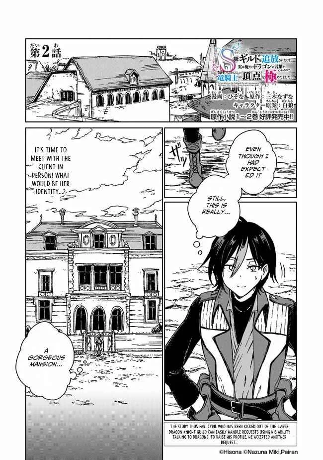 S-kyuu Guild wo Tsuihousareta kedo, Jitsu wa Ore dake Dragon no Kotoba ga Wakaru no de, Kidzuita Toki ni wa Ryuu Kishi no Chouten wo Kiwametemashita. Chapter 2 - Page 2