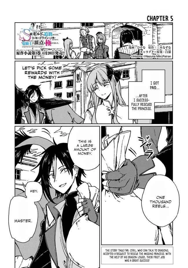S-kyuu Guild wo Tsuihousareta kedo, Jitsu wa Ore dake Dragon no Kotoba ga Wakaru no de, Kidzuita Toki ni wa Ryuu Kishi no Chouten wo Kiwametemashita. Chapter 5 - Page 2