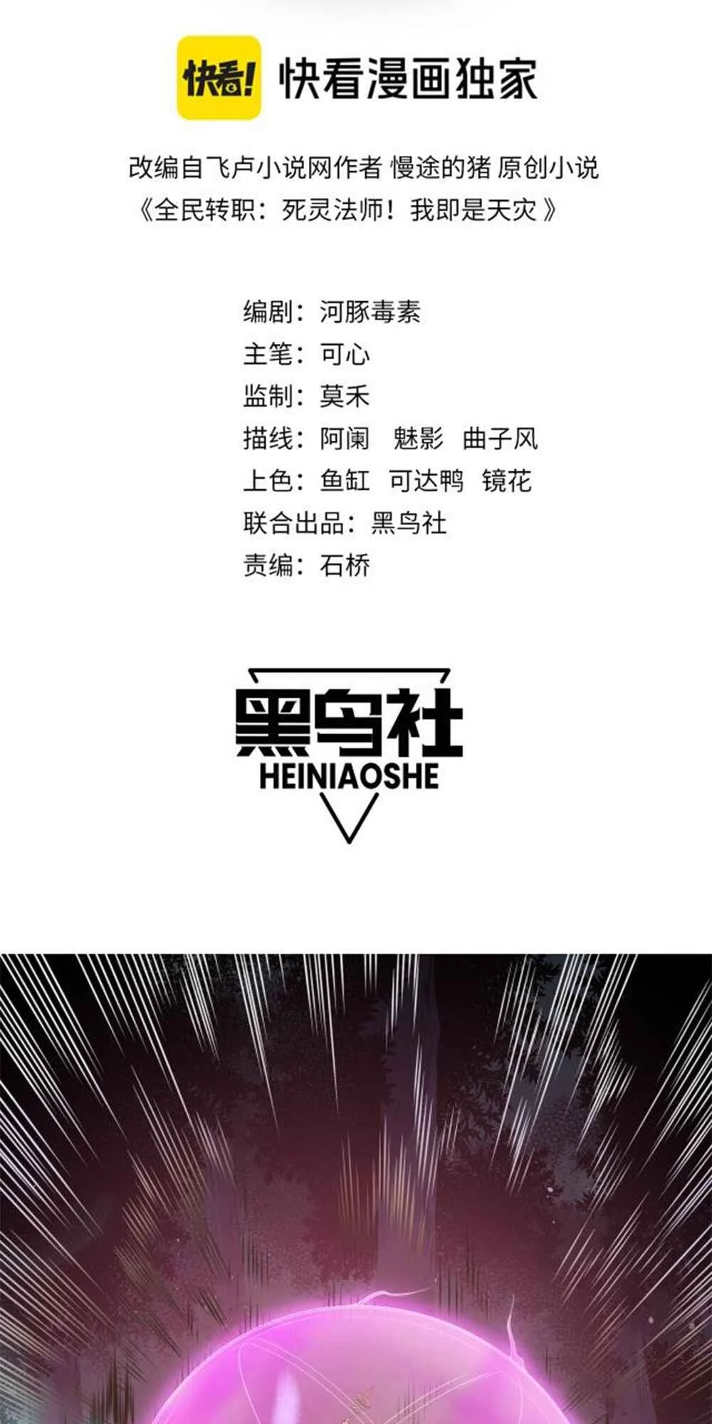 Sǐ Líng Fǎshī! Wǒ Jí Shì Tiānzāi Chapter 4 - Page 2