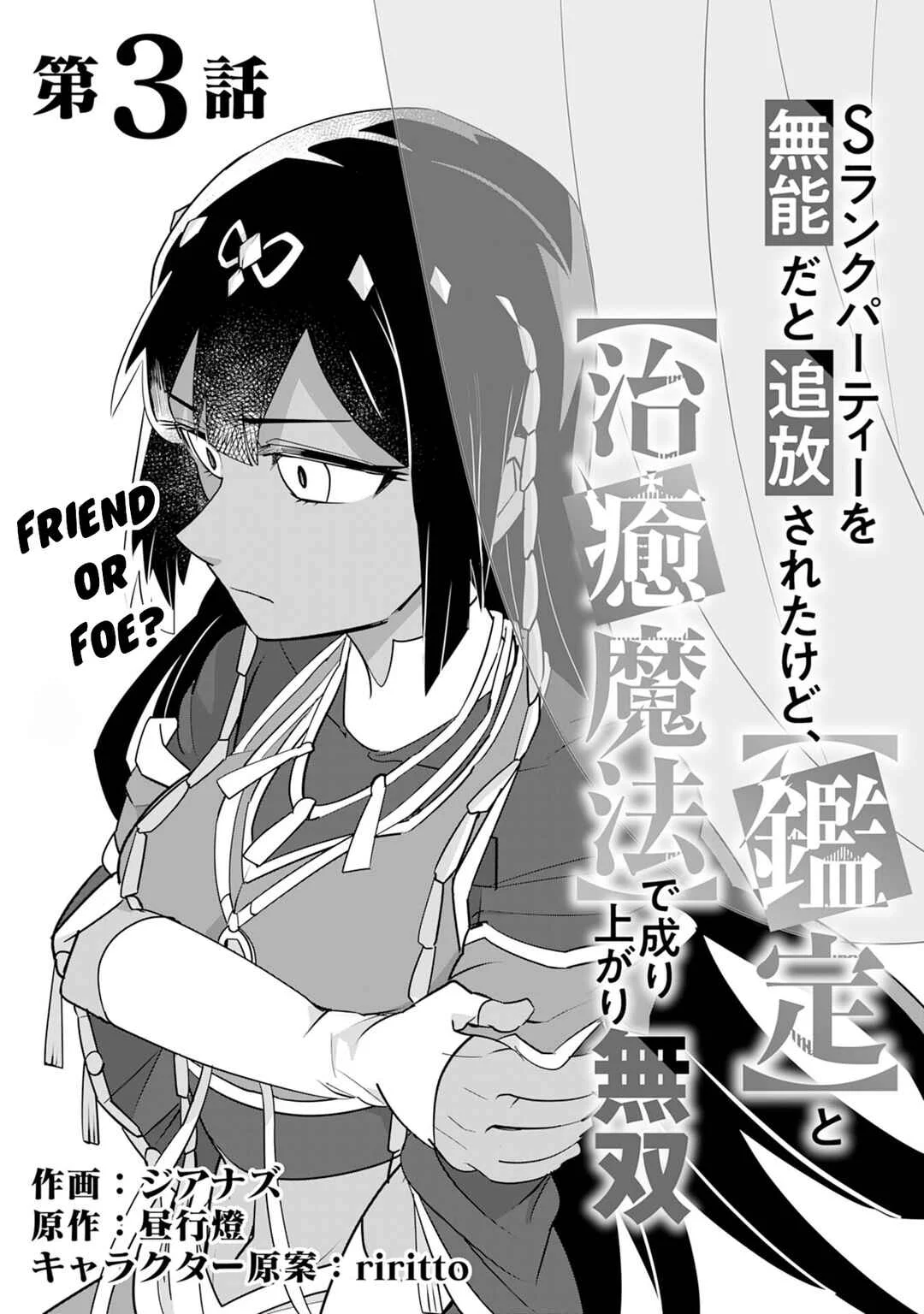 S-Rank Party o Munou da to Tsuihousareta kedo, [Kantei] to [Chiyu Mahou] de Nariagari Musou Chapter 3 - Page 2