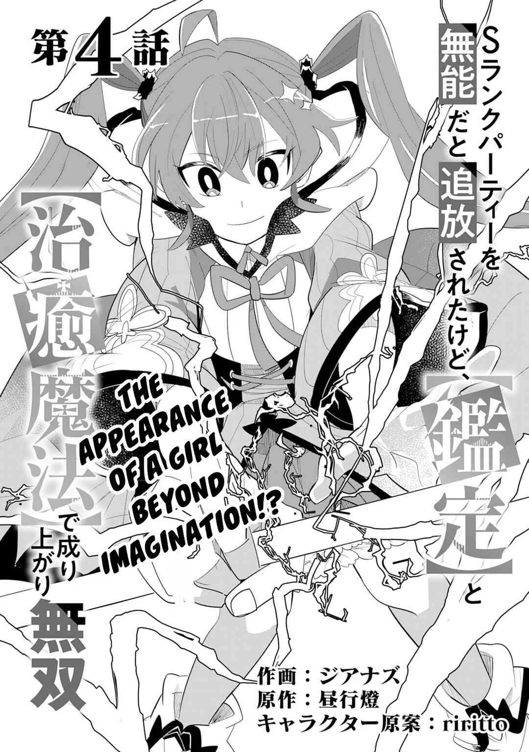 S-Rank Party o Munou da to Tsuihousareta kedo, [Kantei] to [Chiyu Mahou] de Nariagari Musou Chapter 4 - Page 2