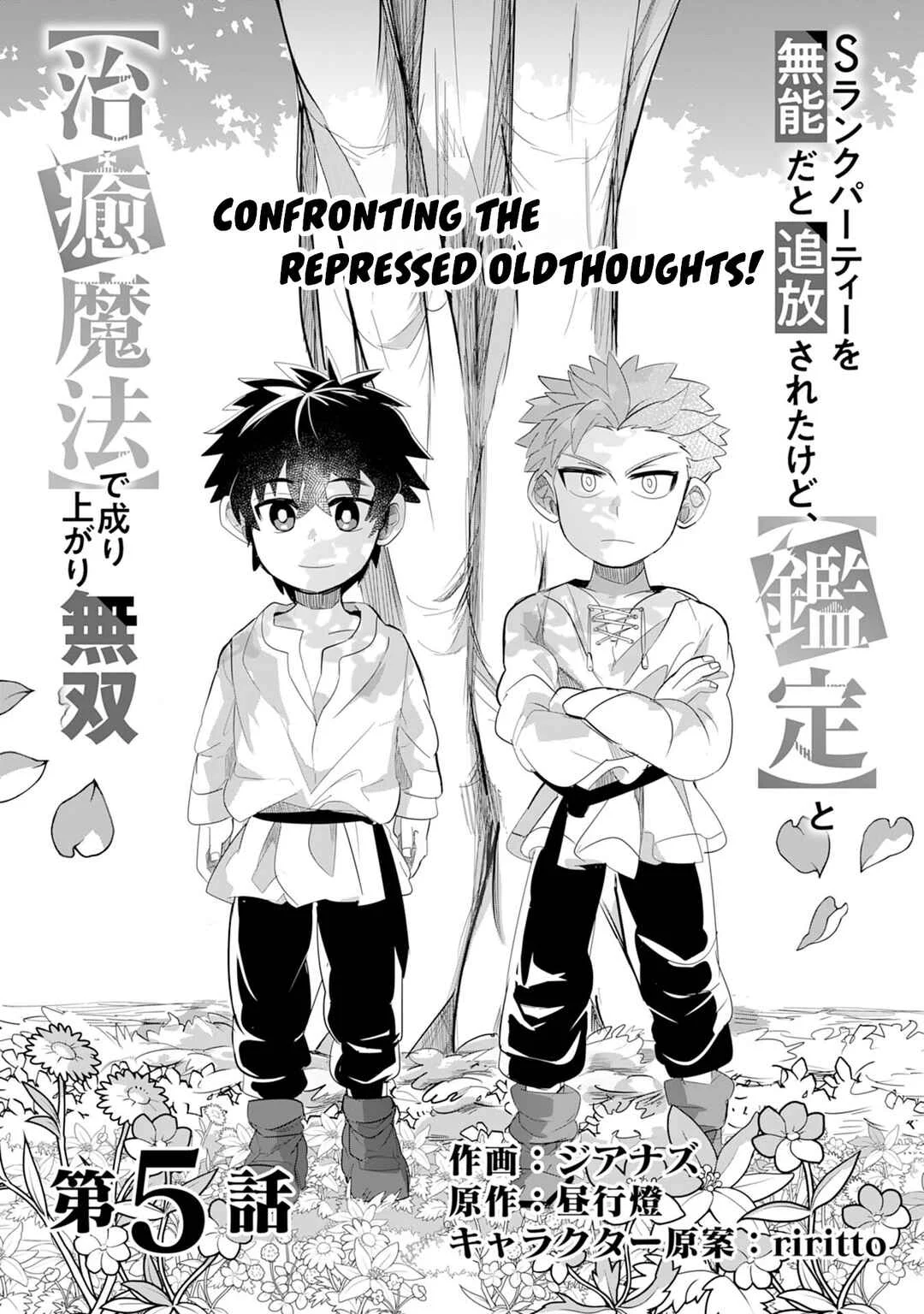 S-Rank Party o Munou da to Tsuihousareta kedo, [Kantei] to [Chiyu Mahou] de Nariagari Musou Chapter 5 - Page 4