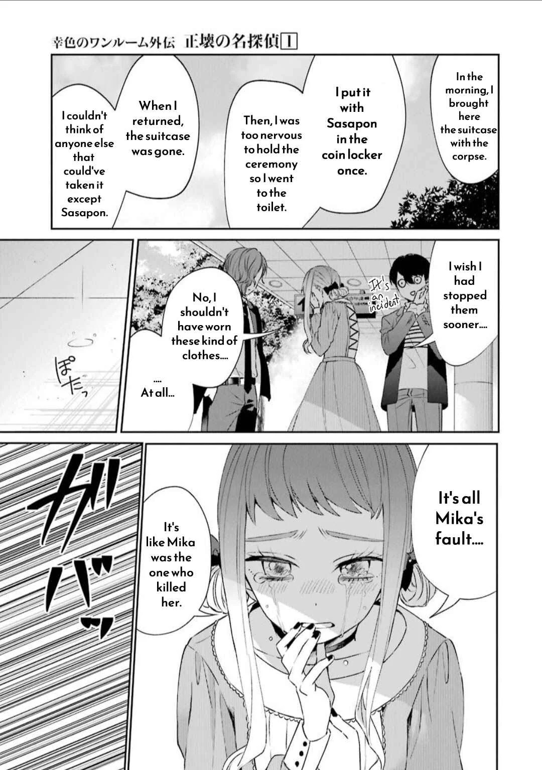 Sachiiro no One Room Gaiden - Seikai no Meitantei Chapter 1: Chapter 1 - Page 31