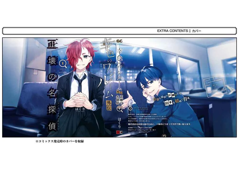 Sachiiro no One Room Gaiden - Seikai no Meitantei Chapter 2.5: Volume 1 Extras - Page 9