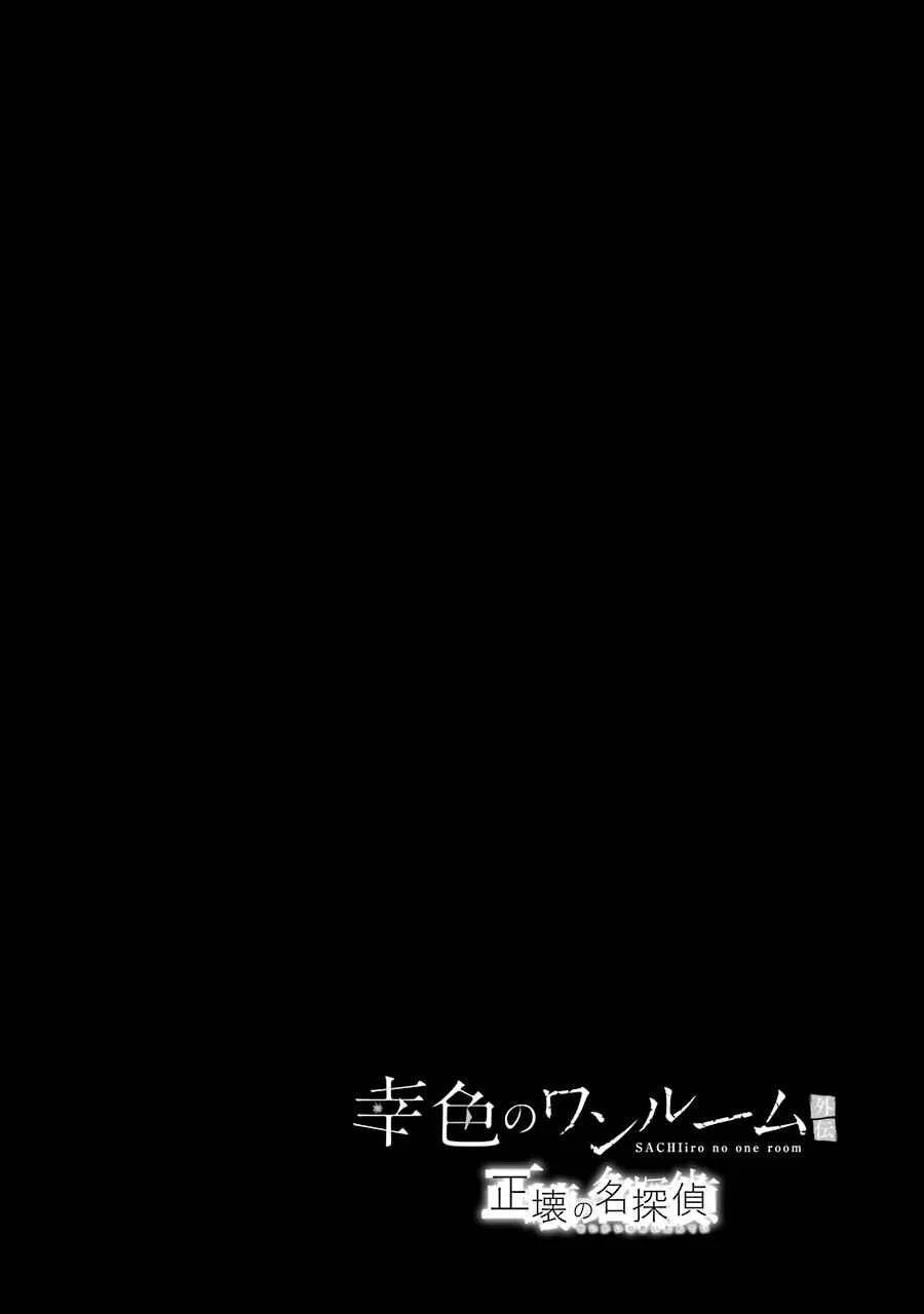 Sachiiro no One Room Gaiden - Seikai no Meitantei Chapter 6: Commission 6 - Page 28