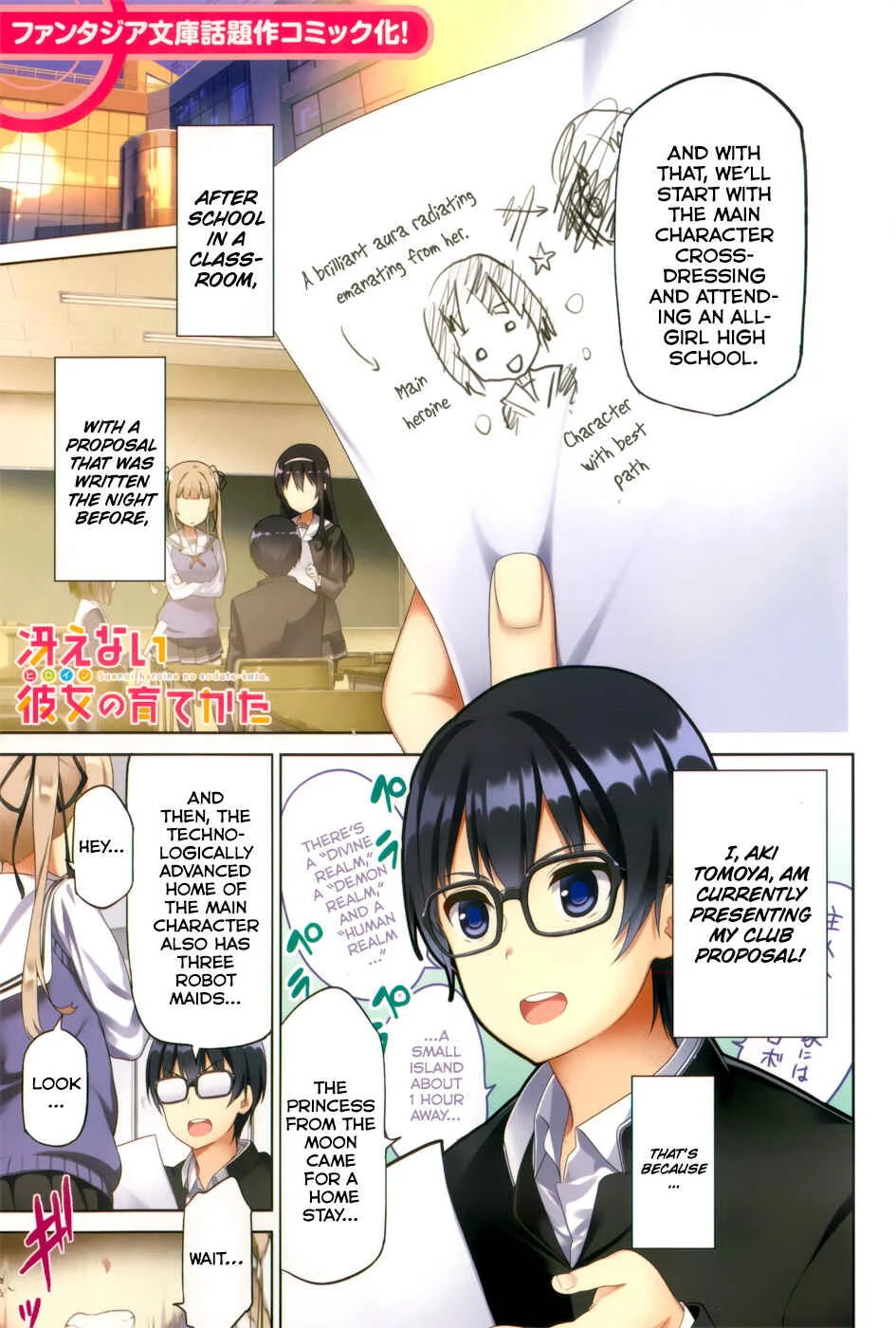 Saenai Kanojo (Heroine) no Sodatekata Chapter 1 - Page 1