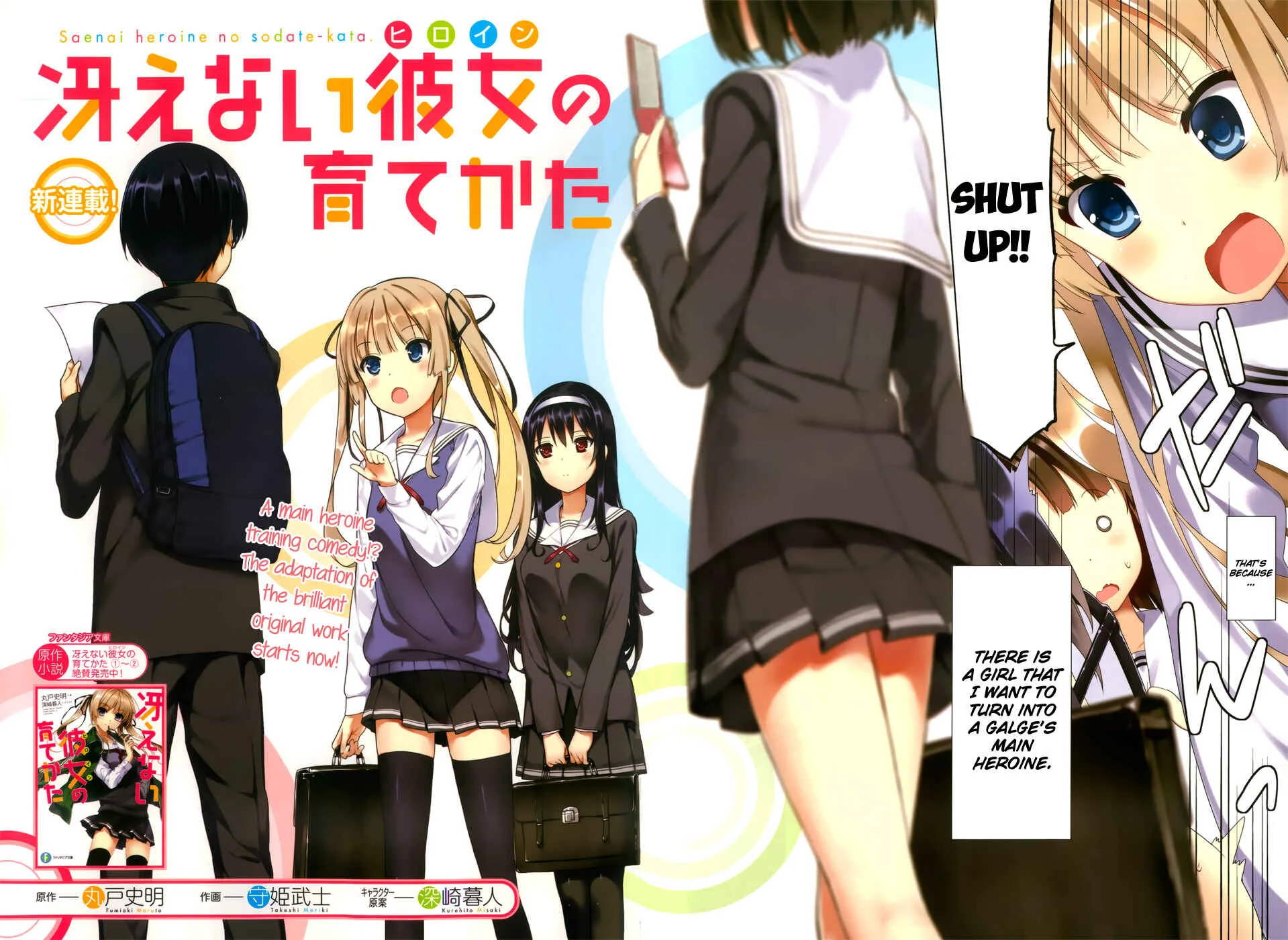 Saenai Kanojo (Heroine) no Sodatekata Chapter 1 - Page 2