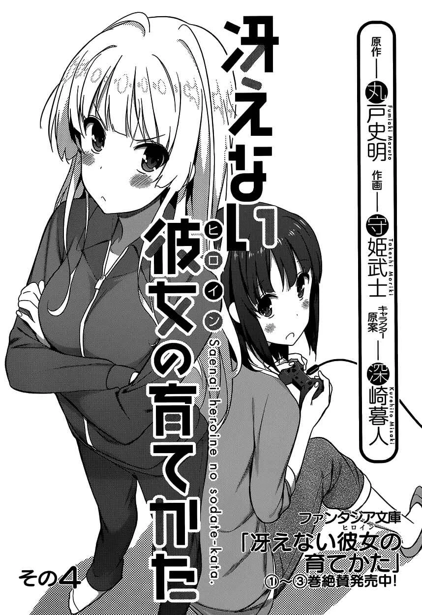 Saenai Kanojo (Heroine) no Sodatekata Chapter 4 - Page 2