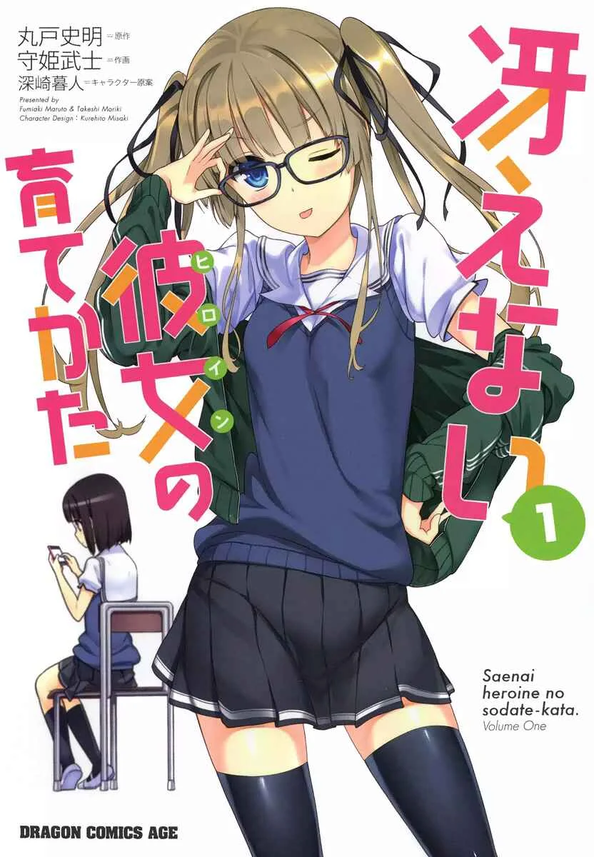 Saenai Kanojo (Heroine) no Sodatekata Chapter 5 - Page 35