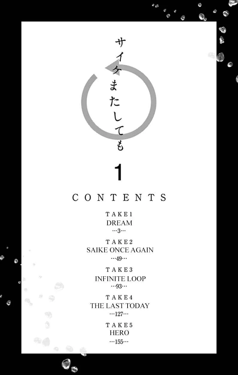 Saike Mata Shite mo Chapter 1: Dream - Page 4